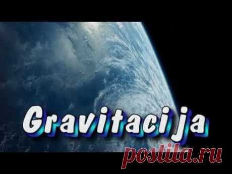 Гравитация | ВИДЕОСМАК