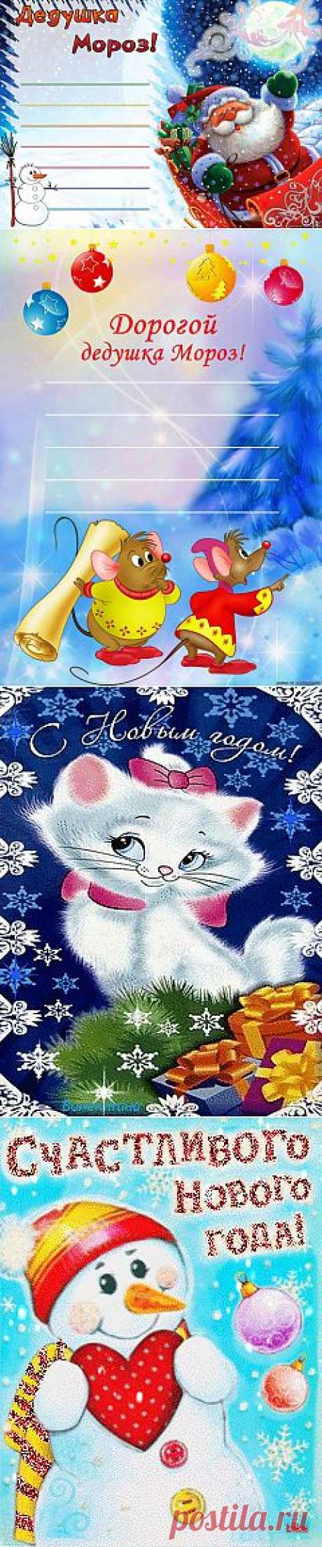 Письмо Деду Морозу (шаблоны).