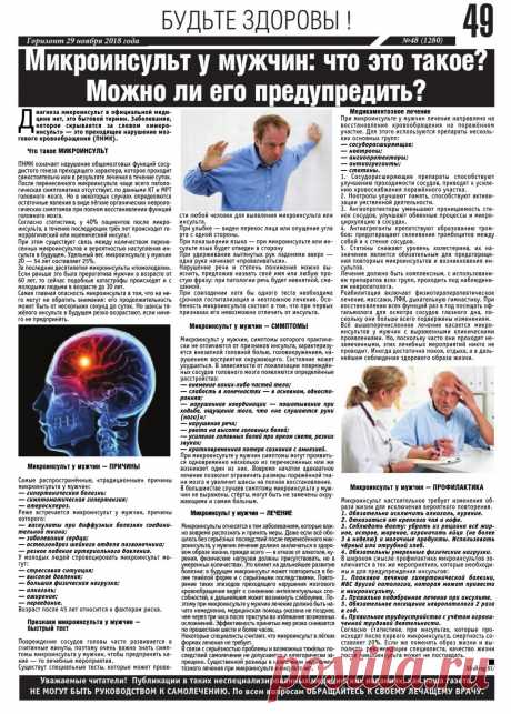 Микроинсульт у мужчин