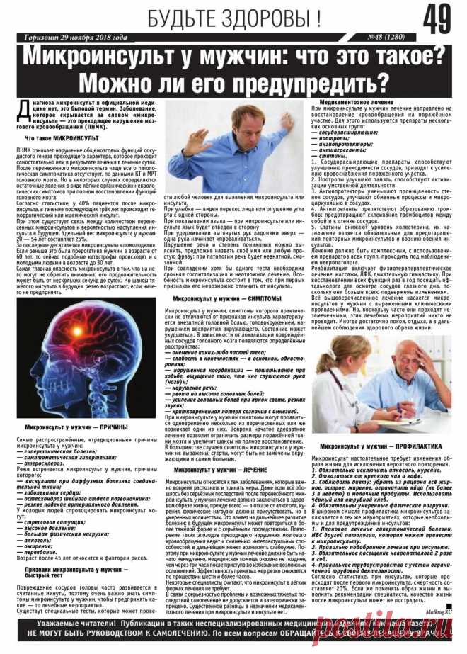 Микроинсульт у мужчин