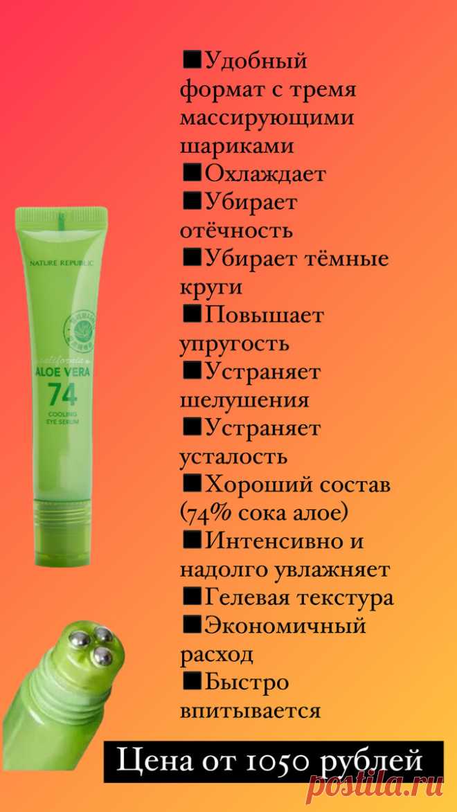 Лучшие кремы для кожи вокруг глаз, которые мгновенно освежат взгляд  😍 ⠀ 1️⃣ NIVEA «Интенсивное увлажнение»⠀ Этот увлажняющий крем подойдет для чувствительной кожи, склонной к сухости.
Он на 80% состоит из воды, а значит, увлажняет дерму на клеточном уровне.
Кроме того, крем содержит экстракт алоэ вера, который успокаивает кожу и снимает раздражение.
Цена: около 250 рублей ⠀ 2️⃣ CLINIQUE «Dramatically Different Moisturizing Lotion» ⠀ Увлажняющий лосьон от Клиник подойдет для жирной кожи.
Средс…