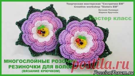 Красивые многослойные розочки на резиночках (вязание крючком) - запись пользователя ТМ Сестрички ЕМ (Евгения и Марина) в сообществе Вязание крючком в категории Вязаные крючком аксессуары Совсем скоро начнется долгожданное лето.&nbsp; И мы начнем украшать своих маленьких модниц красивыми бантиками. Я предлагаю потихоньку начинать готовится и связать вот такие красивые розочки на резиночках.