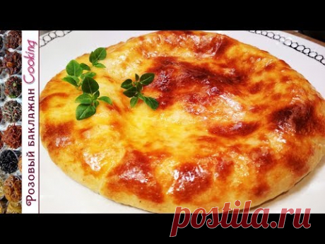Имеретинские Хачапури в духовке. Хачапури по Имеретински на молоке и дрожжах. - YouTube