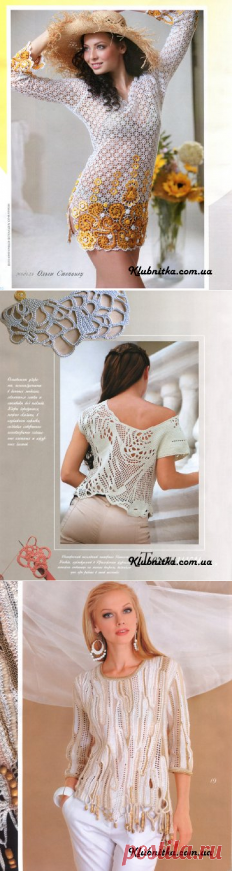 ЖУРНАЛ МОД (модели крючком) &amp;raquo; Клуб-Нитка - вязание спицами и не только