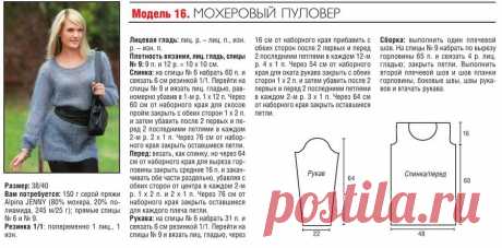 Голубой вязаный пуловер из мохера спицами
