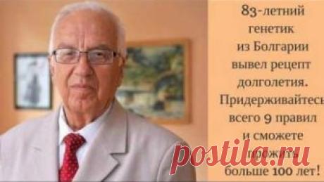 РЕЦЕПТ ДОЛГОЛЕТИЯ ОТ ИЗВЕСТНОГО ГЕНЕТИКА! 66% БОЛЕЗНЕЙ ЛЕЧИТ ЕДА!
