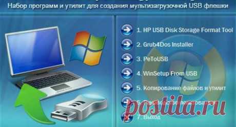 Программа для создания загрузочной USB флешки | Спец Комп