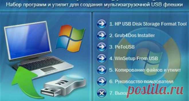 Программа для создания загрузочной USB флешки | Спец Комп