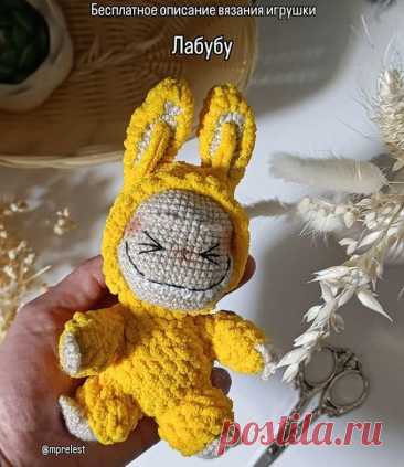 Лабубу крючком. Амигуруми схемы и описания. Автор: Татьяна Олежковна | IRINELY.ART