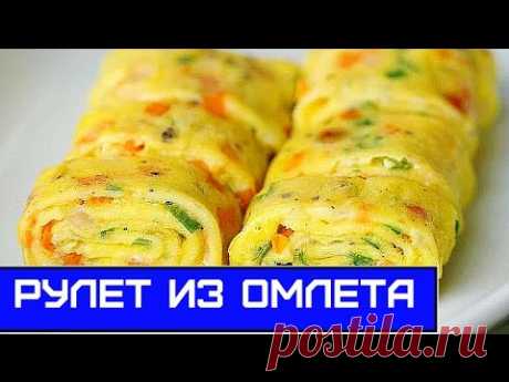 Готовим Омлет рулетом, Очень Просто и Сытно