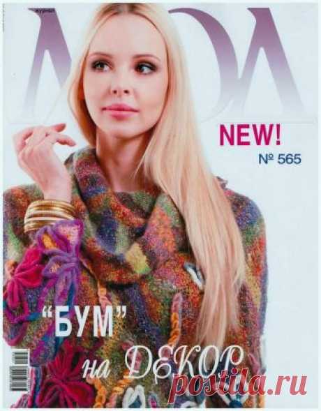 Журналы и книги по вязанию