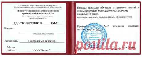 ПРОГРАММА ОБУЧЕНИЯ ПО ПОЖБЕЗОПАСНОСТИ ИУдостоверение по пожарно-техническому минимуму- ПТМ в Москве