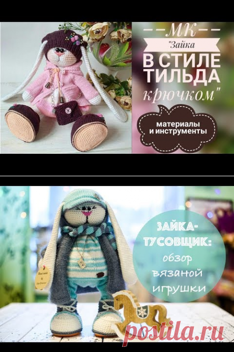 Зайка в стиле тильда крючком/ МК / Введение: материалы и инструменты. - YouTube