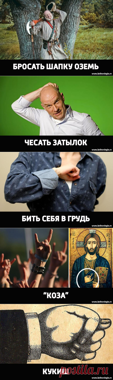 «Кукиш с маслом» и другие традиционные русские жесты