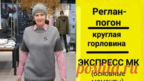 Жилет-Туника сверху-вниз по кругу (без единого шва) Экспресс МК. Разбираем основные моменты. Подробно. | Цокотуха вяжет | Дзен