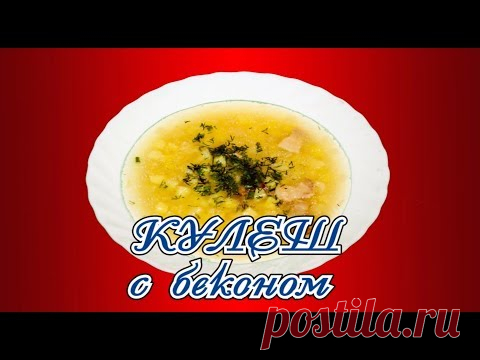 Мультиварка. Кулеш с беконом в REDMOND RMC-M170