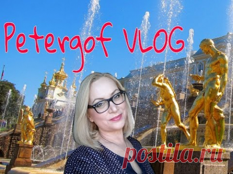 Петродворец! Петергоф! Приглашаю погулять вместе! Полная версия.Vlog.