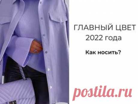 Цвет Года 2022 — Very Peri (Барвинок) | Журнал Ярмарки Мастеров Статьи о рукоделии, творчестве, дизайне и моде по теме Публикации. Все о хенд мейд в журнале Ярмарки Мастеров ► ✓Читай! ✓Узнавай! ✓Делись!