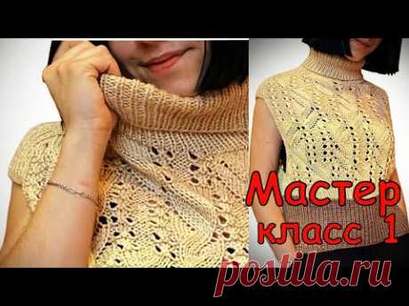 Бесплатный МК/Модный жилет спицами реглан - погоном/Японским узором "Хвост Дракона"/Вязание ростка
