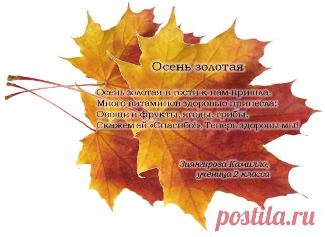 Стихи про осень. Подборка коротких и красивых стишков для детского сада