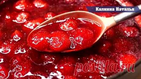 Всегда УДАЧНОЕ Клубничное Варенье. Весь Секрет в Приготовлении