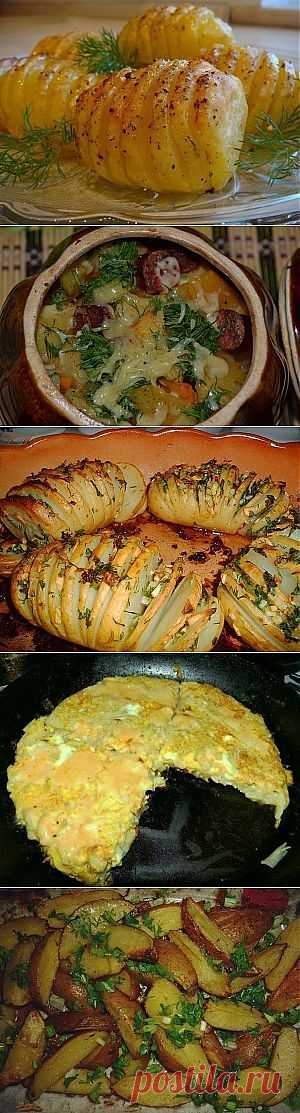 Неимоверно вкусная картошечка!