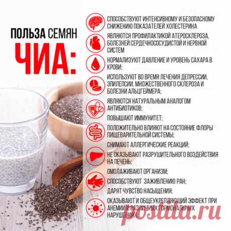 Полезные свойства семян чиа

 
Несколько лет назад в продаже стали появляться «волшебные» продукты, способные творить настоящие чудеса с нашим организмом (киноа, асаи, ягоды годжи, кокосовое масло и т.д.). К таким суперфудам относят и семена Чиа, которые сейчас можно увидеть на полках почти в любом супермаркете. Народная медицина — рецепты, советы, способы, cекреты и народные средства.