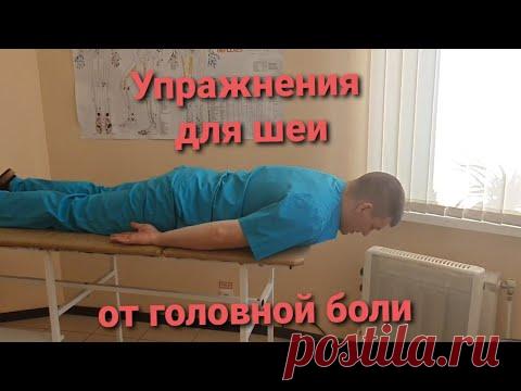 Упражнения для шеи. Как я вылечил постоянные головные боли после травмы шеи и неудачного лечения.