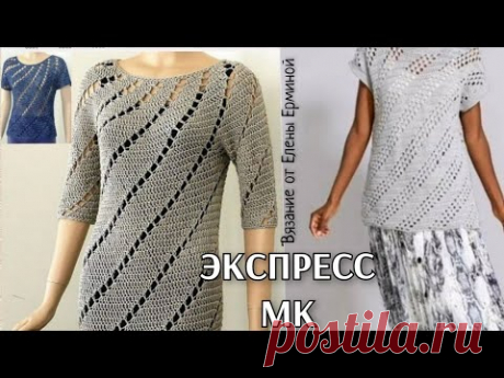 👆ВСЕ ПРОСТО! КАК СВЯЗАТЬ крючком одним узором джемпер и летний топ. Экспресс мастер класс + СХЕМЫ