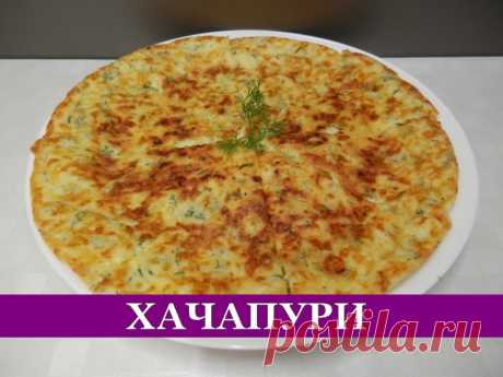 Ленивый Хачапури на Сковороде - Простые рецепты Овкусе.ру