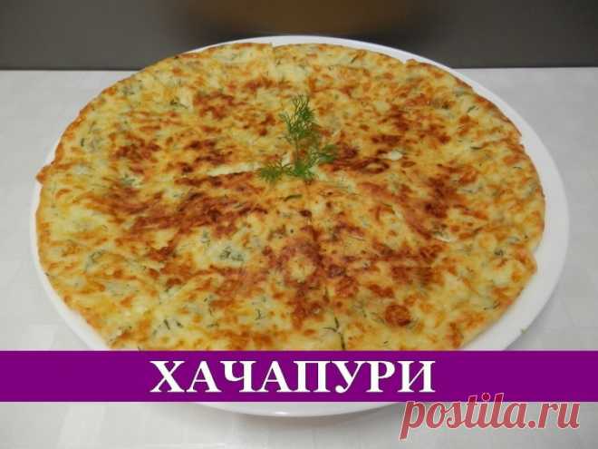 Ленивый Хачапури на Сковороде - Простые рецепты Овкусе.ру