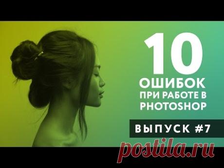 10 ошибок при работе в Photoshop которых нужно избегать