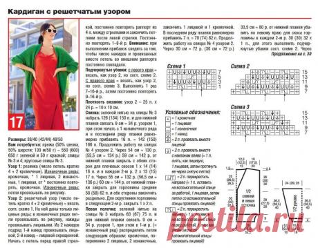 Журнал Сабрина июнь 2024! Часть 2 | Копилка узоров (Вязание спицами) | Дзен