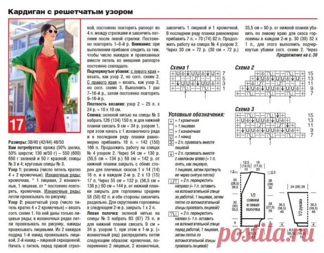 Журнал Сабрина июнь 2024! Часть 2 | Копилка узоров (Вязание спицами) | Дзен