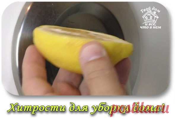 Простые и гениальные хитрости для уборки дома! 

1. Если налить уксус в бачок и смыть, он капитально почистит унитаз от грязи, бактерий и даже плесени. Плюс, можете проложить его туалетной бумагой, смоченной в уксусе. 

2. Черный чай из трех пакетиков на стакан воды — отличная эко-замена средству для мытья стекол. 

3. Смешайте пополам уксус и жидкость для мытья посуды, и вы отмоете любое пятно в ванной комнате. 

4. Пятна от воды и известковый налет легко удаляются с помо...
