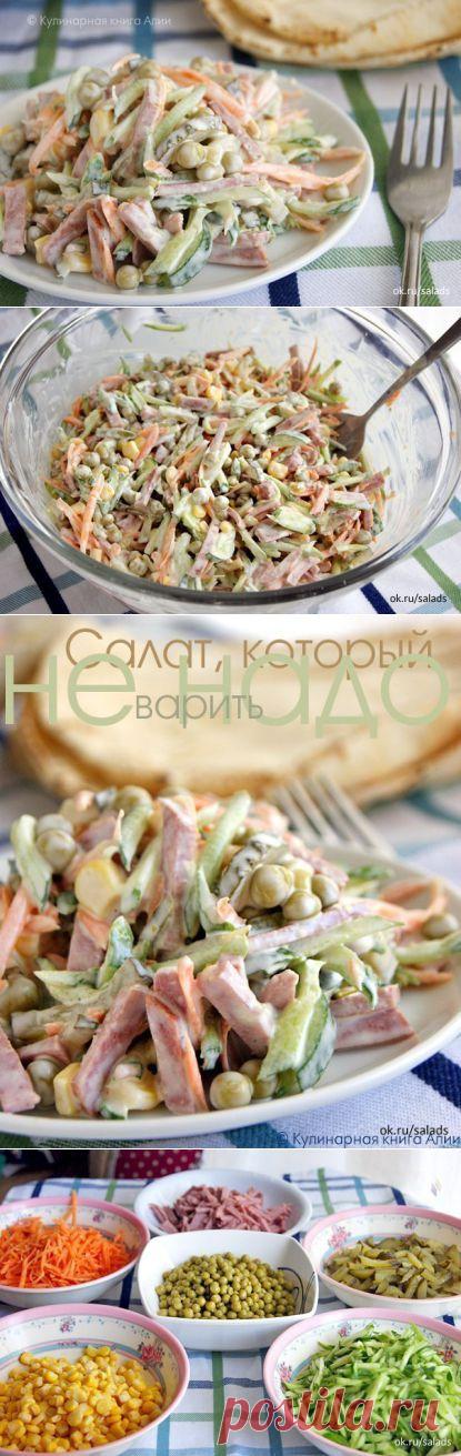 Салатик без варки