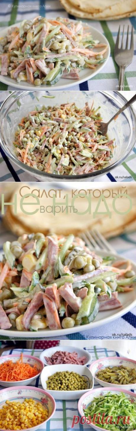Салатик без варки
