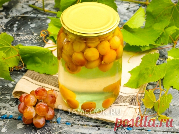 Компот из винограда с косточками на зиму — рецепт с фото Компот из винограда с косточками на зиму создается буквально за 20 минут и хранится в кладовой не более 8 месяцев, не теряя своего вкуса.