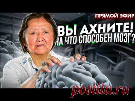 Вы ахните, на что способен мозг