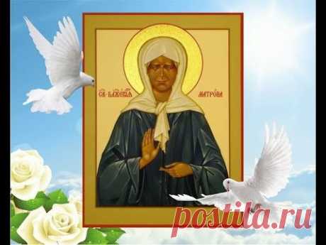 Святая Старица МАТРОНА МОСКОВСКАЯ