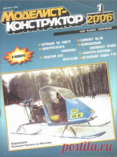 Архив журналов Моделист-Конструктор за 2006 год.   &gt;&gt;&gt;&gt;&gt;&gt;&gt;
