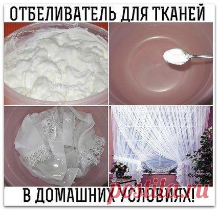 Отбеливатель от бабушки.