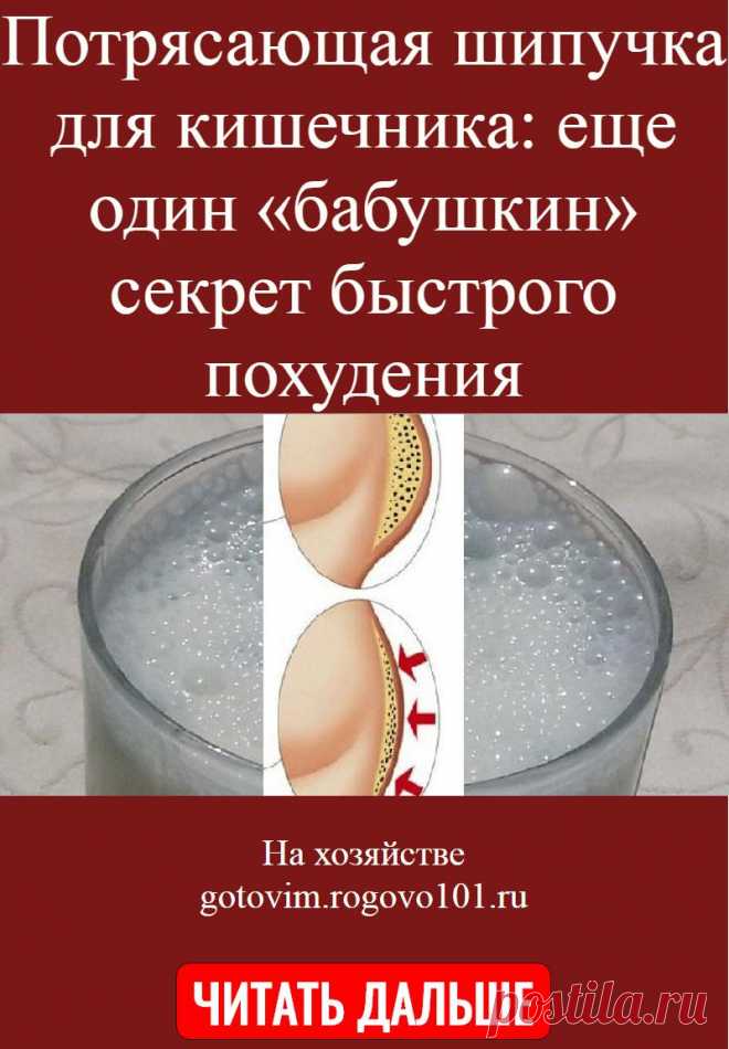 Потрясающая шипучка для кишечника: еще один «бабушкин» секрет быстрого похудения