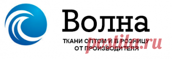 Волна - Турецкие трикотажные Ткани Оптом Барнаул Новосибирск красноярск, кулирка оптом, футер оптом барнаул, интерлок оптом, Велюр, махра, рибана оптом, флик оптом, ткани от производителя купить барнаул, новосибирск, красноярск, велсофт оптом, ткани турция оптом, кашркорсе оптом, трикотаж турецкий в розницу Барнаул Новосибирск красноярск - Прайс-лист