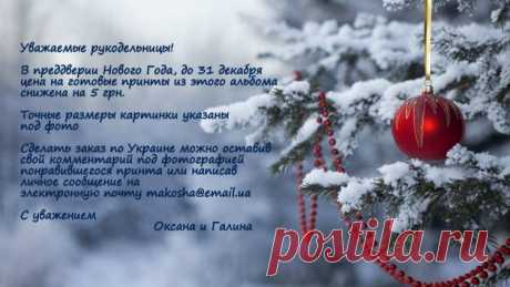 Gallery.ru / Принты к Новому Году! - Распродажа готовых принтов! - Galazil