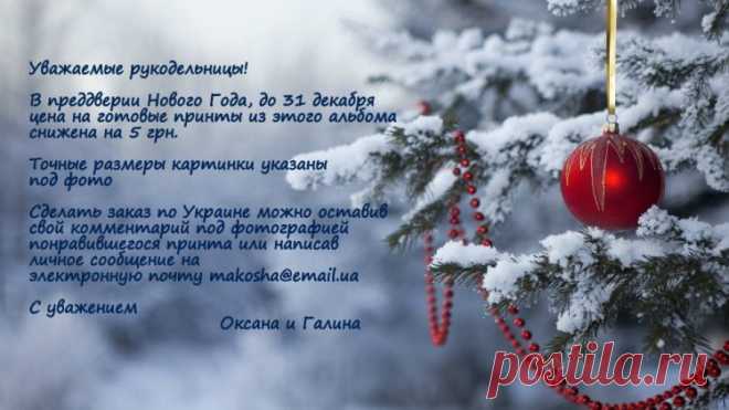 Gallery.ru / Принты к Новому Году! - Распродажа готовых принтов! - Galazil