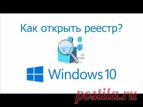 Устройство реестра Windows 7/8/10