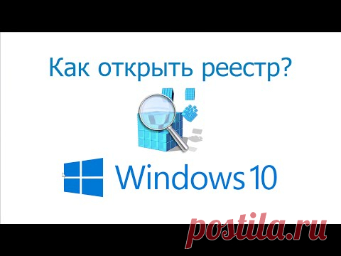 Устройство реестра Windows 7/8/10