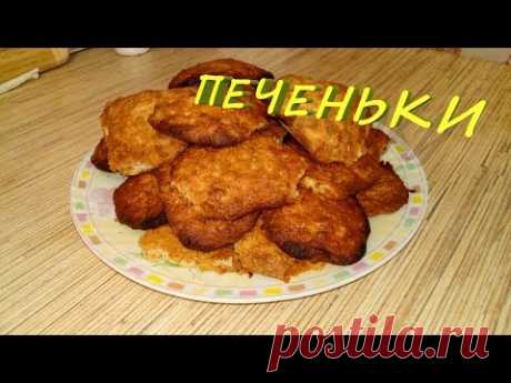 Вкуснейшее овсяное печенье из обычных овсяных хлопьев Геркулес готовится очень быстро. Нам потребуется: 1,5 стакана хлопьев 200 грамм сливочного масла Чайная...