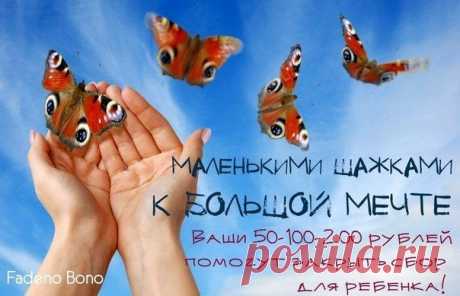 Даже самая маленькая помощь - это шаг к победе!
➡АЛЕКСАНДРА ЧИСТЯКОВА, 6 лет, г.Череповец
➡Диагноз: Эпилепсия
➡Сумма сбора - 16 090 евро
➡Срок сбора: срочно!
📌 РЕКВИЗИТЫ ДЛЯ ПОМОЩИ: https://vk.com/topic-65449970_29416373